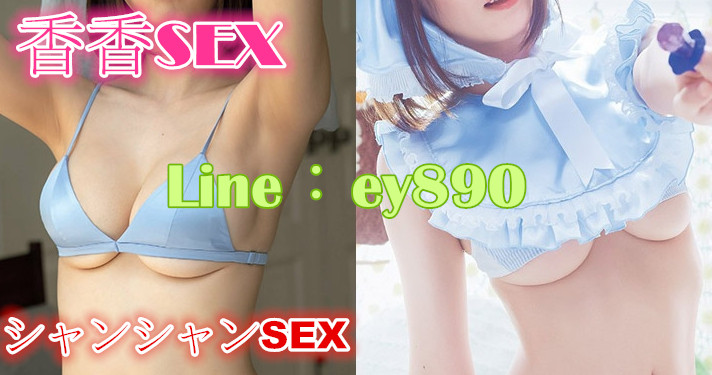 香香外送茶Line：ey890